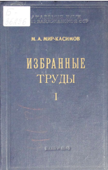 Избранные труды