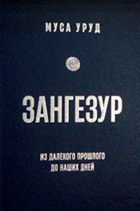 Зангезур: из далекого прошлого до наших дней