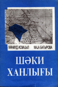 Şəki xanlığı