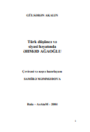 Türk düşüncə və siyasi həyatında Əhməd Ağaoğlu