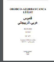 Azərbaycan dili - Lüğətlər - Ərəb dili. Ərəbcə-azərbaycanca lüğət. İki cilddə. II cild