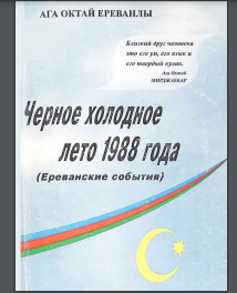 Черное, Холодное лето 1988-го года.Ереванские событи 