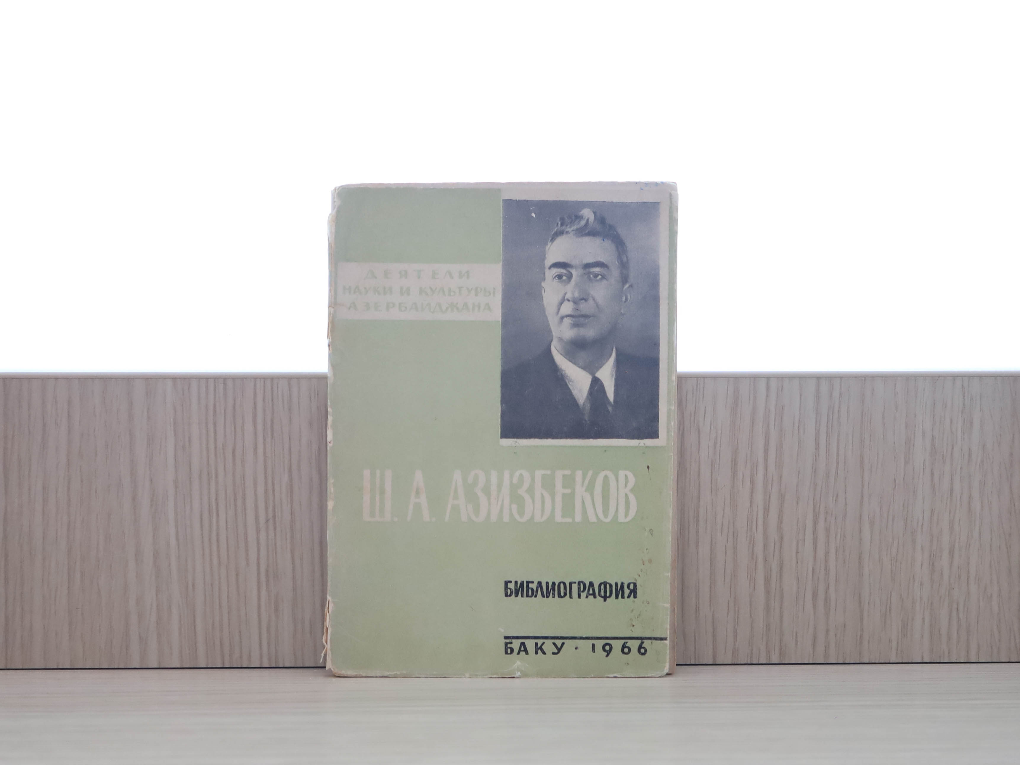 Şamil Əzizbəyov