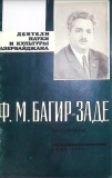 Faiq Məmməd oğlu Bağırzadə
