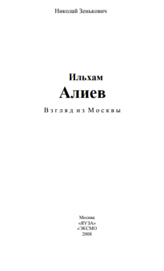 Ильхам Алиев