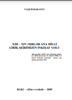 ХIII-ХIV əsrlər ana dilli lirik şеirimizin inkişaf yоlu