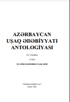 Azərbaycan uşaq ədəbiyyatı antologiyası. Üç cilddə. I cild.