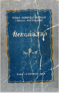 Molla Nəsrəddin hekayələr