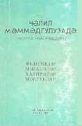 Felyetonlar, məqalələr, xatirələr, məktublar