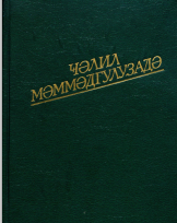 Cəlil Məmmədquluzadə