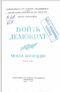 Böyük Demokrat