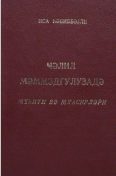 Cəlil Məmmədquluzadə mühiti və müasirləri