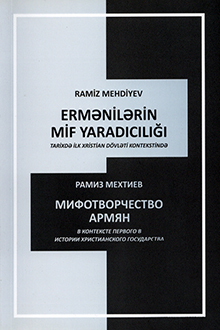 Ermənilərin mif yaradıcılığı tarixdə ilk xristian dövləti kontekstində