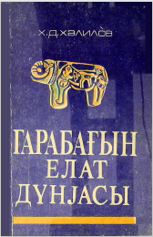 Qarabağın elat dünyası