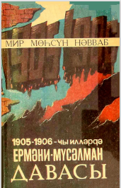 1905-1906-ci illərdə erməni-müsəlman davası