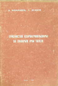 Ermənistan azərbaycanlıları və onların acı taleyi (qısa tarixi oçerk)