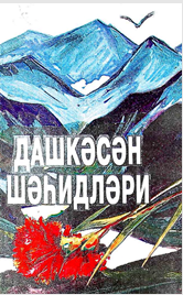 Daşkəsən şəhidləri