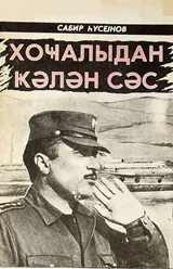 Xocalıdan gələn səs