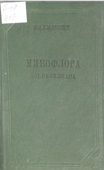 Микофлора Азербайджана