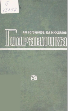 Гидравлика