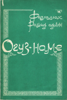  Огуз-наме