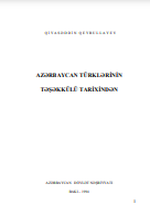 Azərbaycan türklərinin təşəkkülü tarixindən