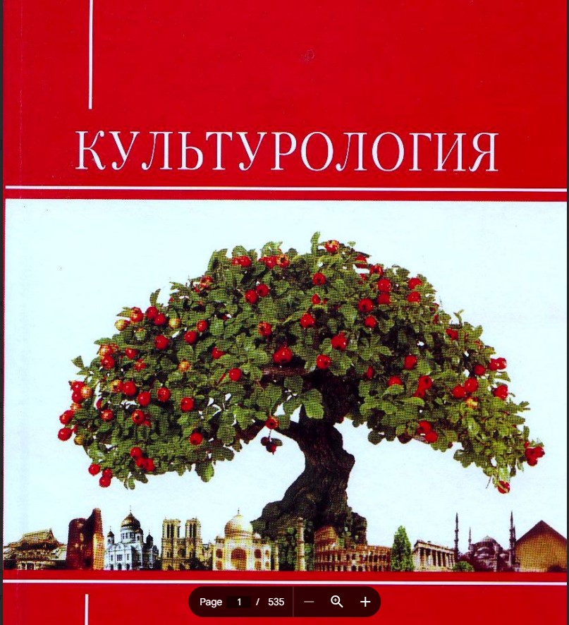 Культурология