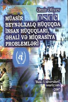 Müasir beynəlxalq hüquqda insan hüquqları, əhali və miqrasiya problemləri