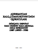 Azərbaycan Xalq Cümhuriyyətinin qurucuları. Göyçaylı deputat Hacı Hüseyn Hacı Abdulla oğlu Əfəndiyev (1887 (1893?) – 1920)