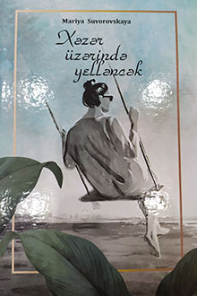  Xəzər üzərində yelləncək