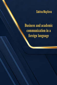 Business and academic communication in the foreign language