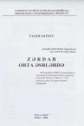 Zərdab orta əsrlərdə