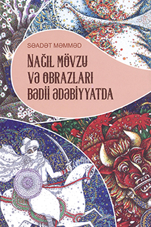 Nağıl mövzu və obrazları bədii ədəbiyyatda