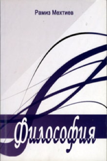 Философия