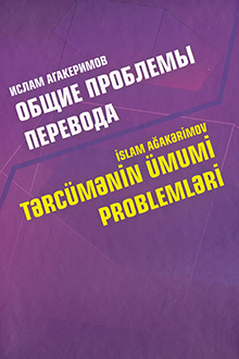 Общие проблемы перевода