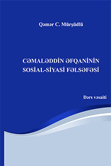 Cəmaləddin Əfqaninin sosial-siyasi fəlsəfəsi. Ali məktəblər üçün dərs vəsaiti