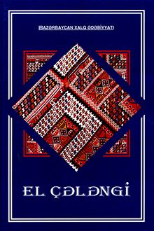 El çələngi: xalq şerindən seçmələr