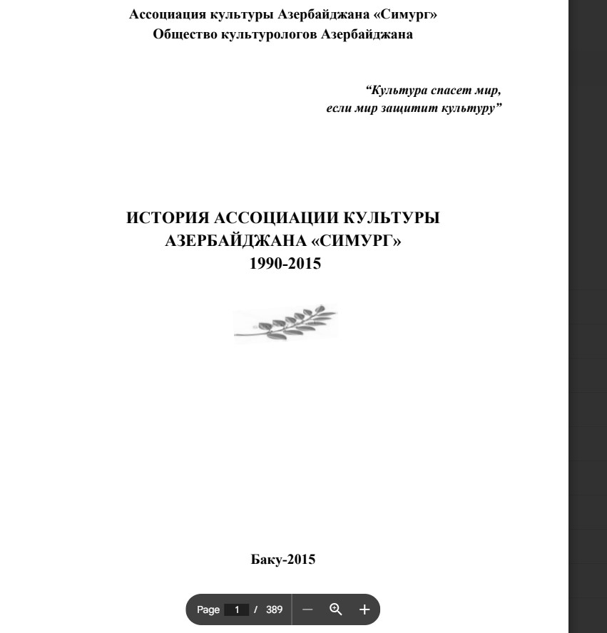 История Ассоциации культуры Азербайджана