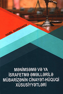 Mənimsəmə və ya israfetmə əməllərilə mübarizənin cinayət-hüquqi xüsusiyyətlər