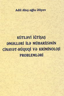 Kütləvi iğtişaş əməlləri ilə mübarizənin cinayət-hüquqi və kriminoloji problemləri