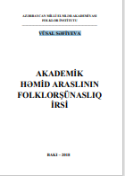AKADEMİK  HƏMİD ARASLININ  FOLKLORŞÜNASLIQ  İRSİ