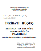 İNZİBATİ HÜQUQ SEMİNAR VƏ TƏCRÜBƏ  DƏRSLƏRİ ÜÇÜN  PRAKTİKUM (bakalavriat səviyyəsi üzrə, əyani təhsil forması)