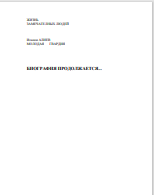 ERMƏNİLƏRİN AZƏRBAYCANLILARA  QARŞI TÖRƏTDİYİ SOYQIRIMI CANLI XATİRƏLƏRDƏ