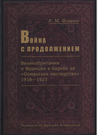 Война с продолжением