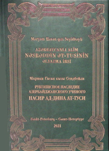Azərbaycanlı alim Nəsrəddin ət-Tusinin əlyazma irsi