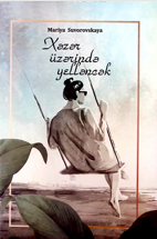 Xəzər üzərində yelləncək