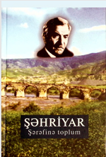 Şəhriyar şərəfinə toplum