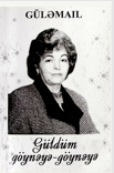 Güldüm göynəyə-göynəyə