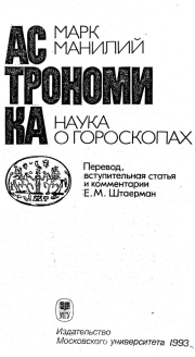 Астрономика (Наука о гороскопах) 