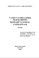 YAXIN VƏ ORTA ŞƏRQ  ÖLKƏLƏRİNİN  İQTİSADİ VƏ SOSİAL  COĞRAFİYASI  (Dərslik)